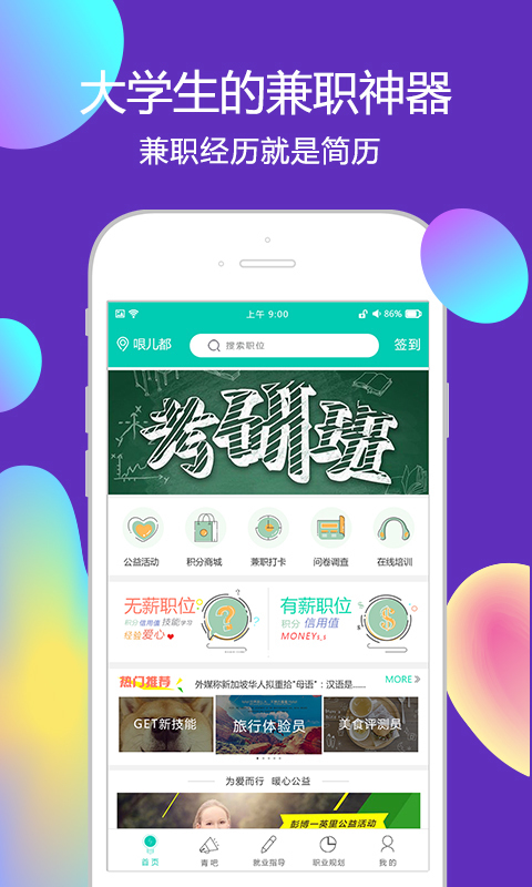 青葱公社截图1