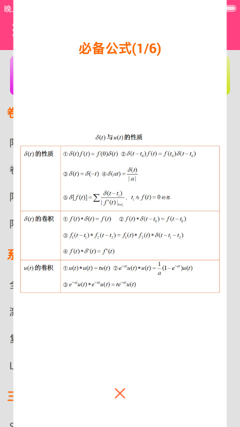 信号与系统截图3