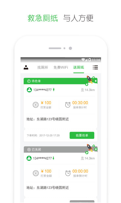 爱心公厕截图3