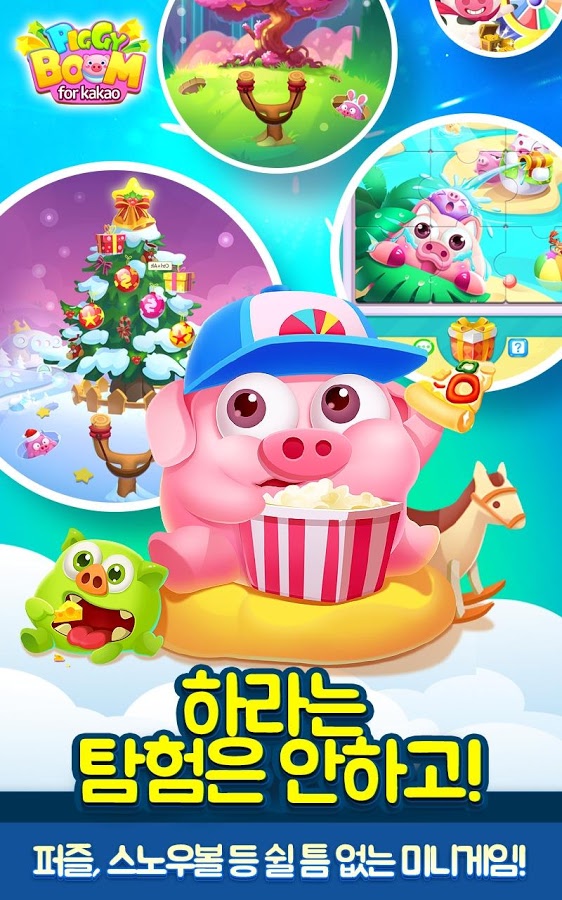 피기붐 for kakao截图5