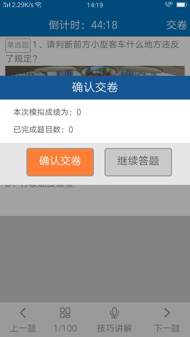 TYSOFT驾考培训宝典截图5