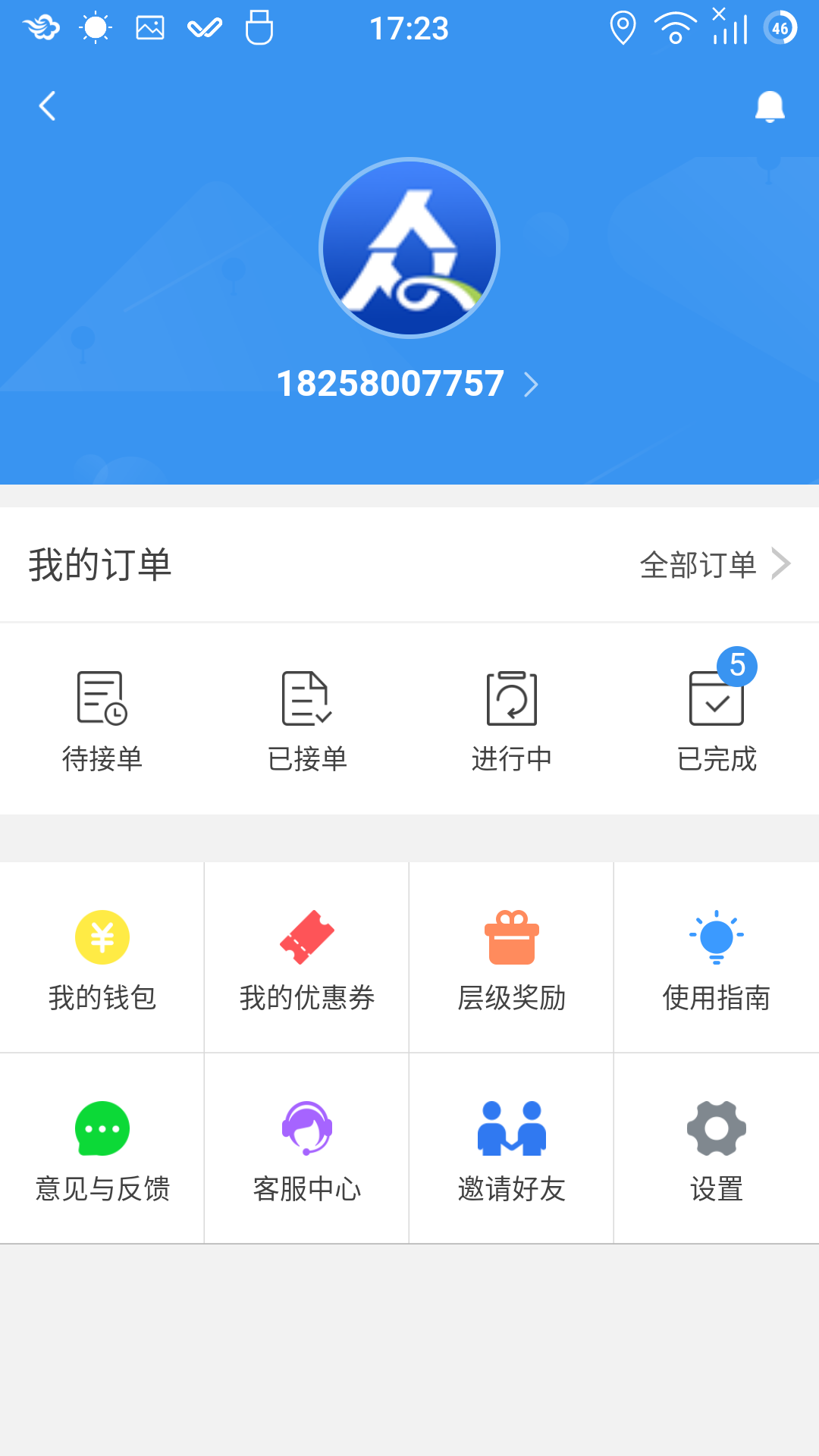 远锋速送截图2