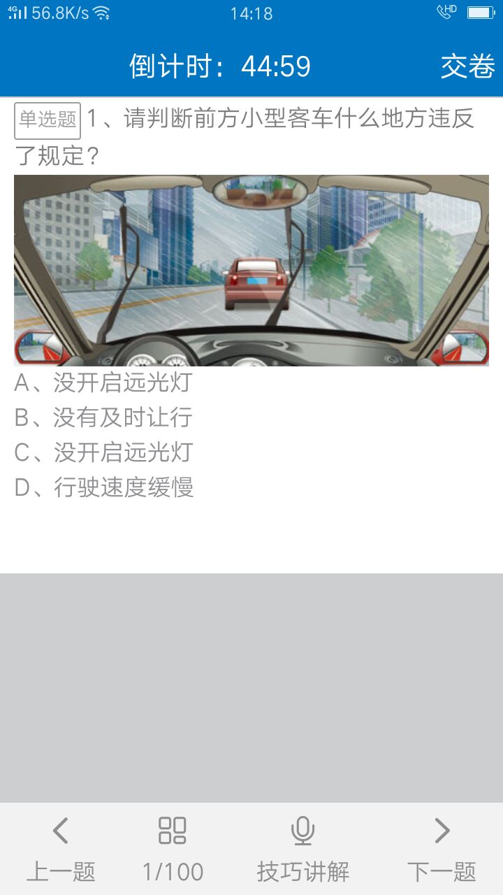 TYSOFT驾考培训宝典截图4