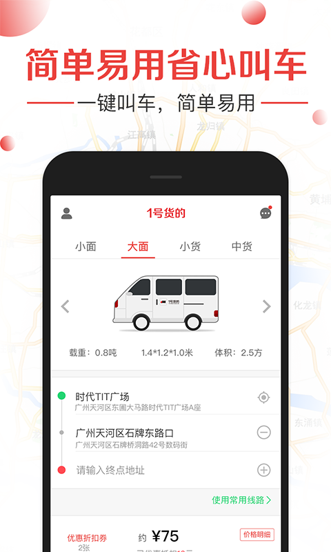 1号货的截图5