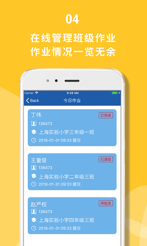 课课小班截图4