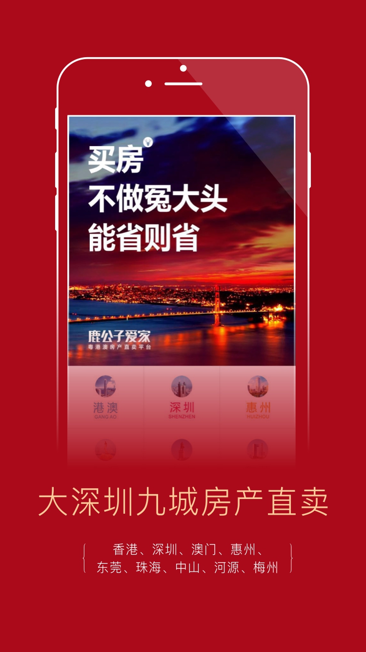 鹿公子爱家截图2