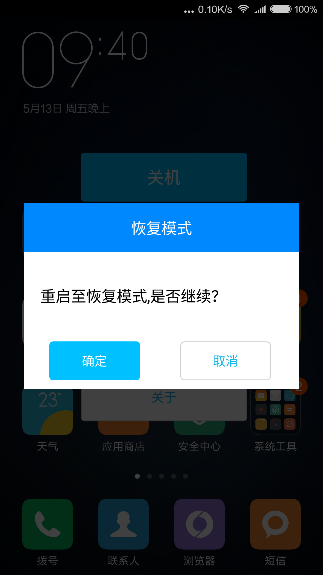 高级重启截图3