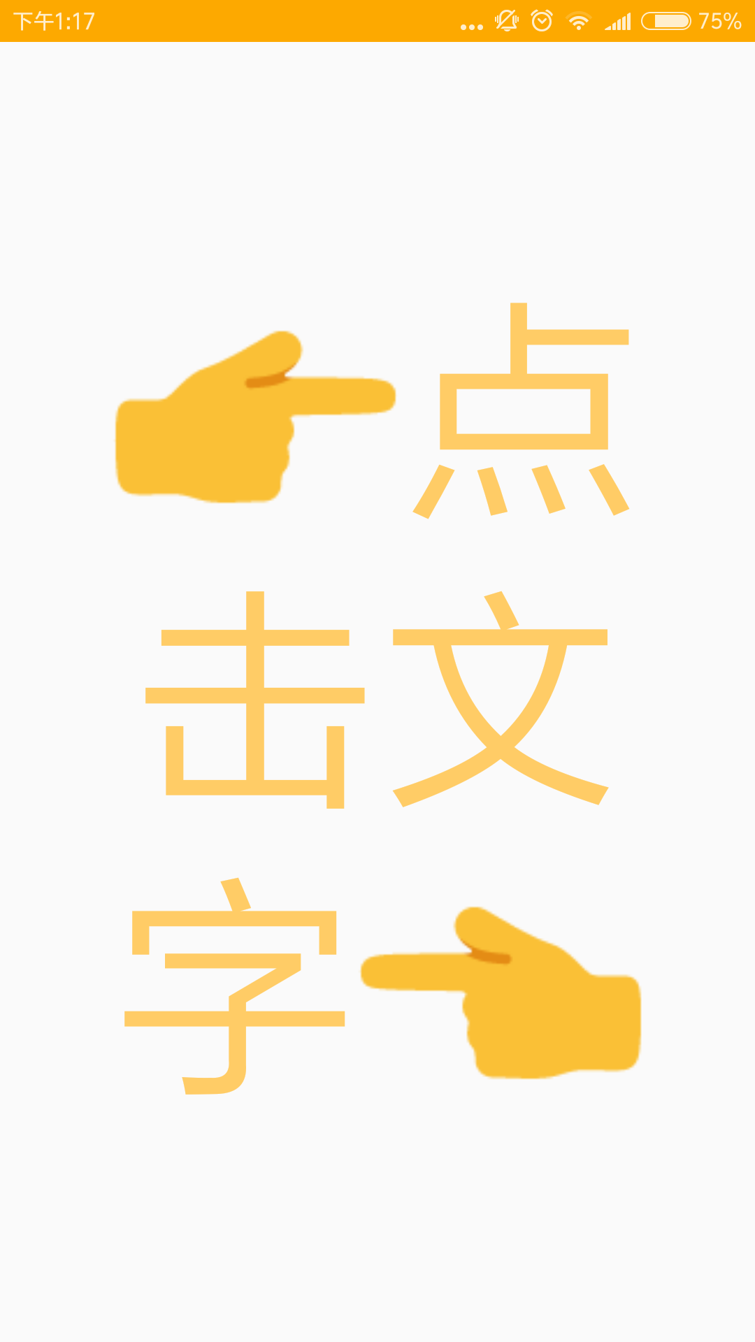 全屏字截图1