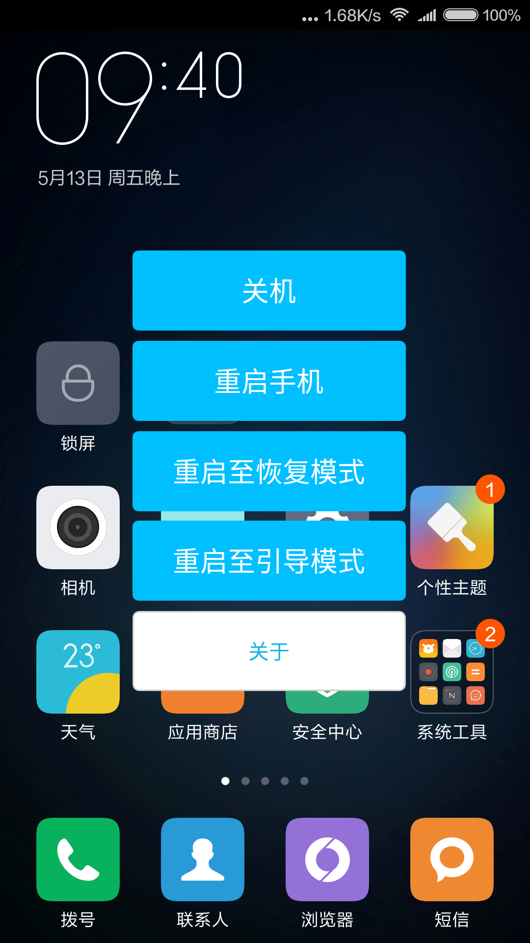 高级重启截图1