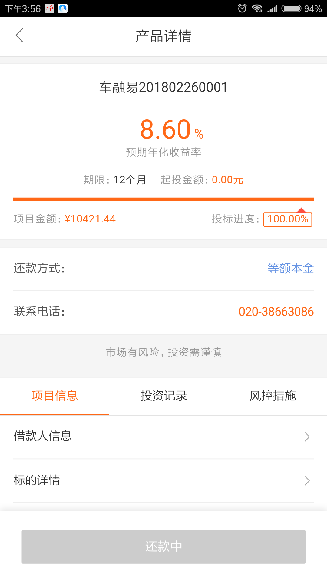 金控网贷理财截图5