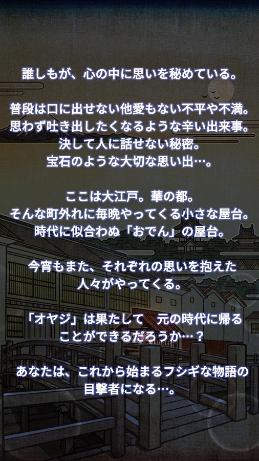 おでん屋人情物語２ ～時をかけるおでん屋～截图1