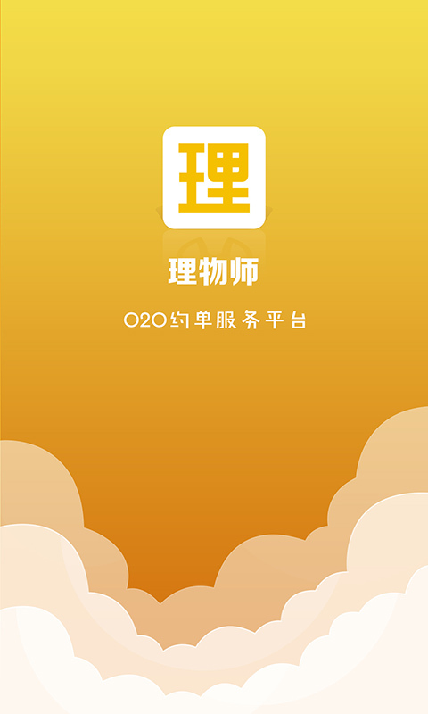 理物师截图3