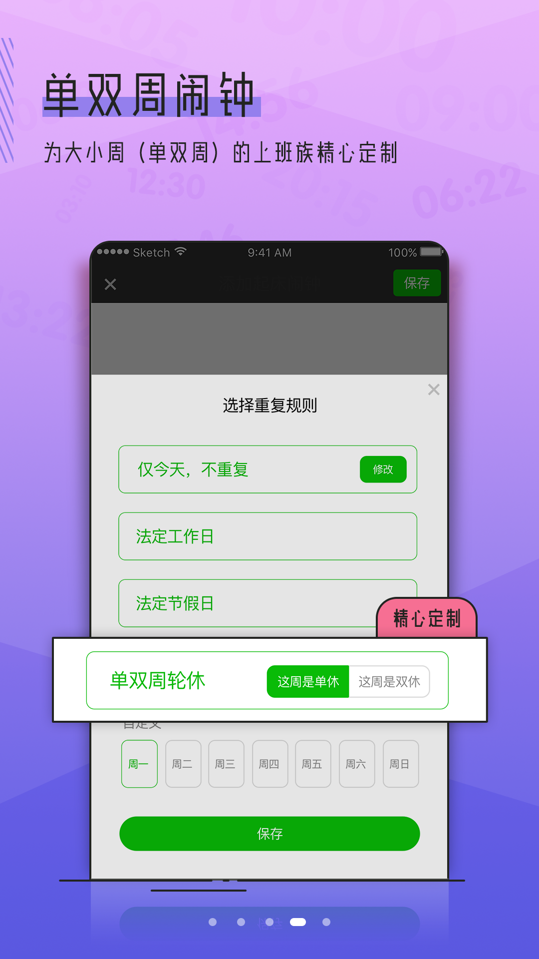 闹钟Pro截图4