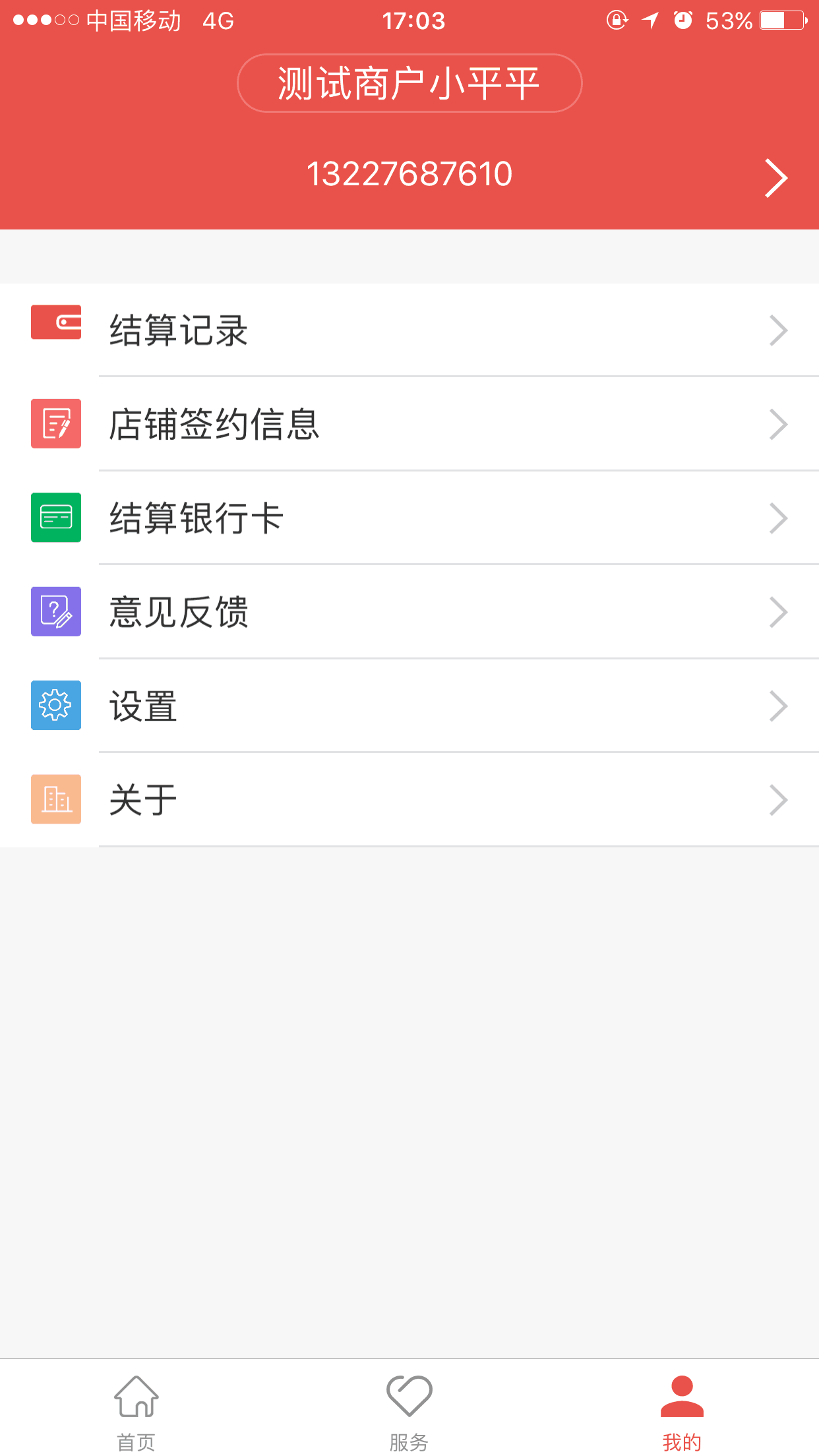 飞券生活截图2