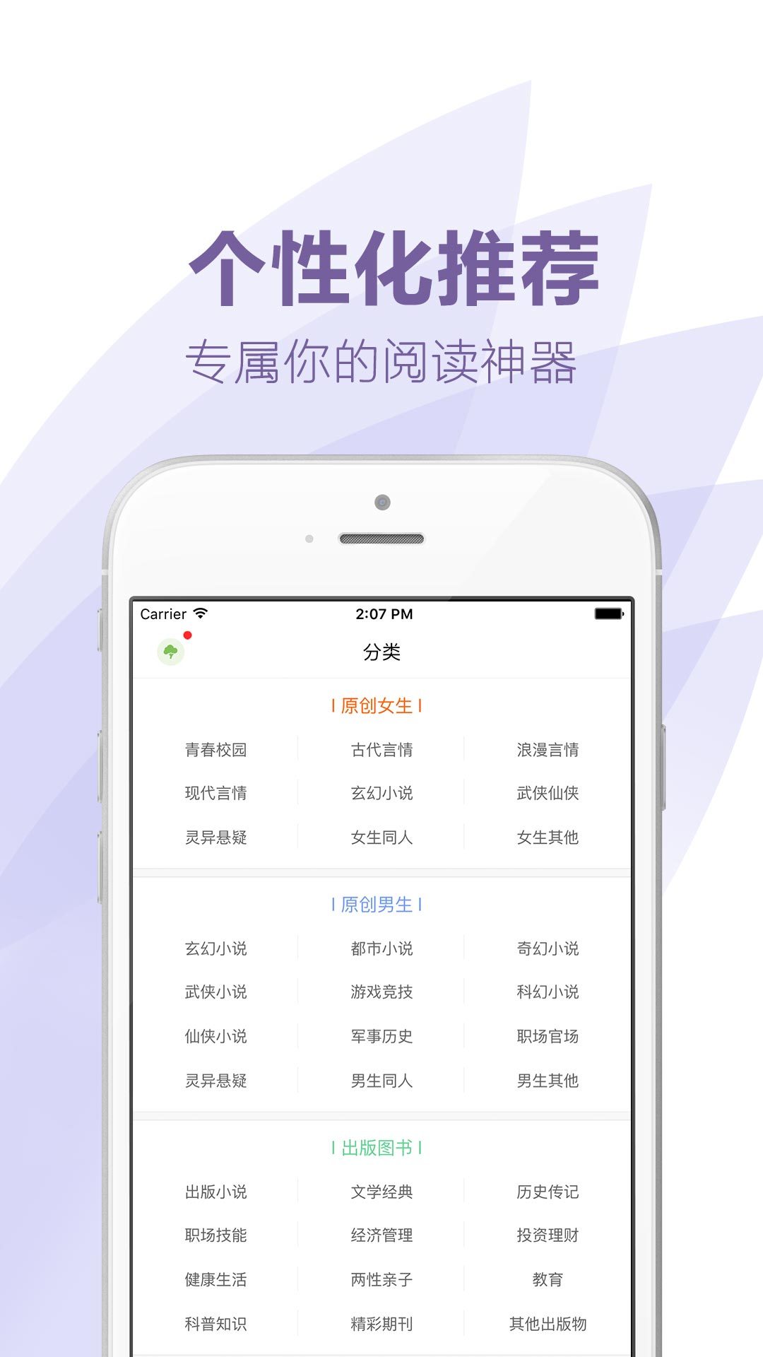 言情小说全本截图5