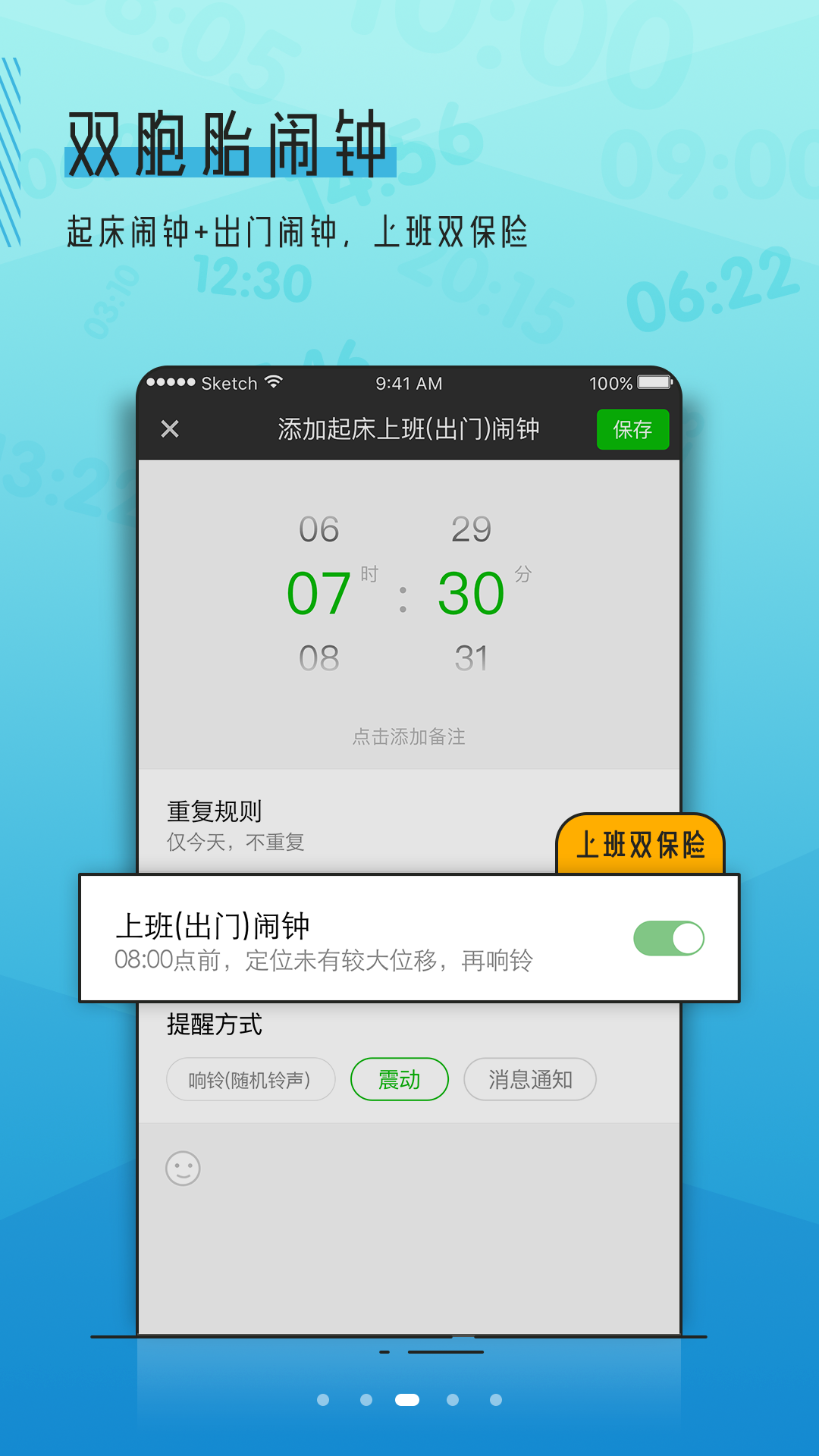 闹钟Pro截图3