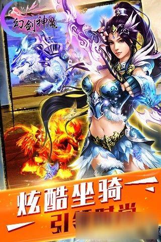 幻剑神魔截图1