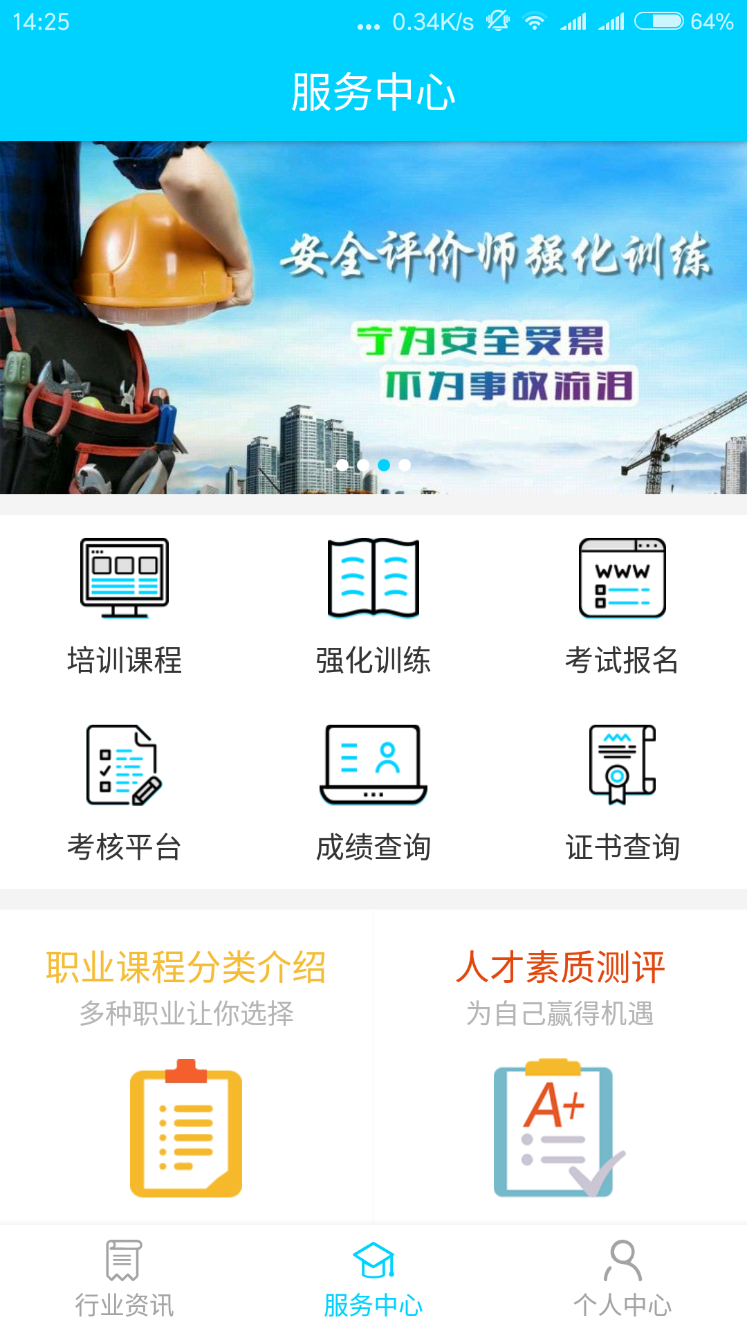 职学通截图1