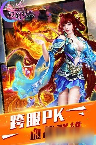 幻剑神魔截图2