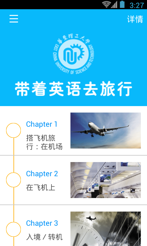 带着英语去旅行截图1