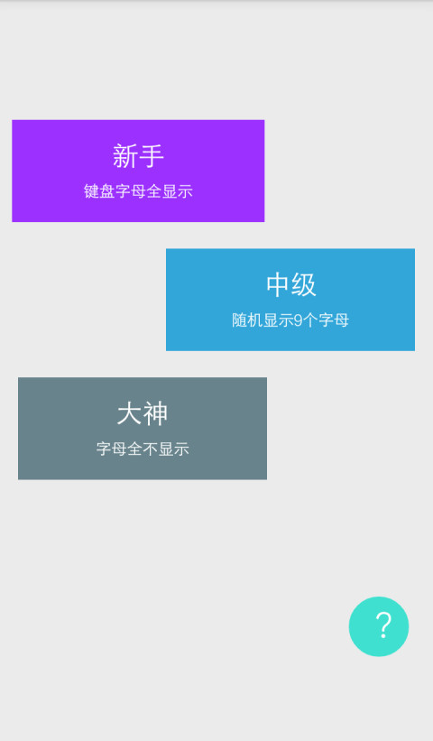 盲打小能手截图1