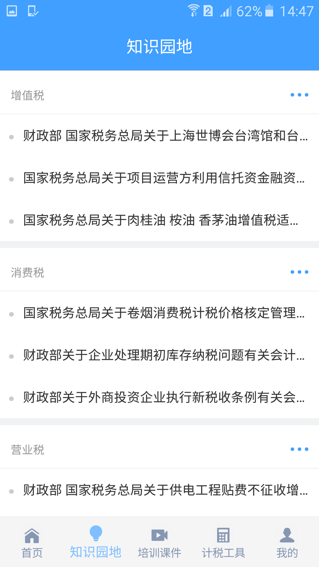 云浮地税纳税人学堂截图3