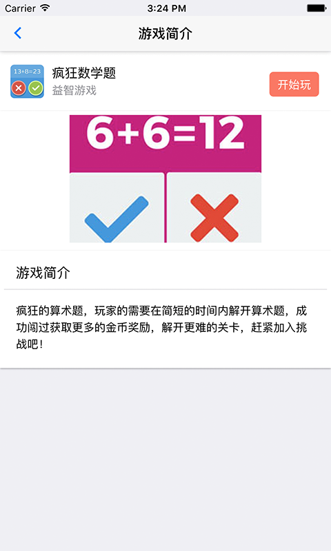 点点游戏盒截图4