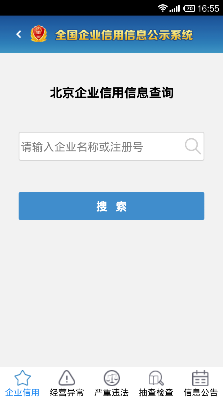 工商总局截图5