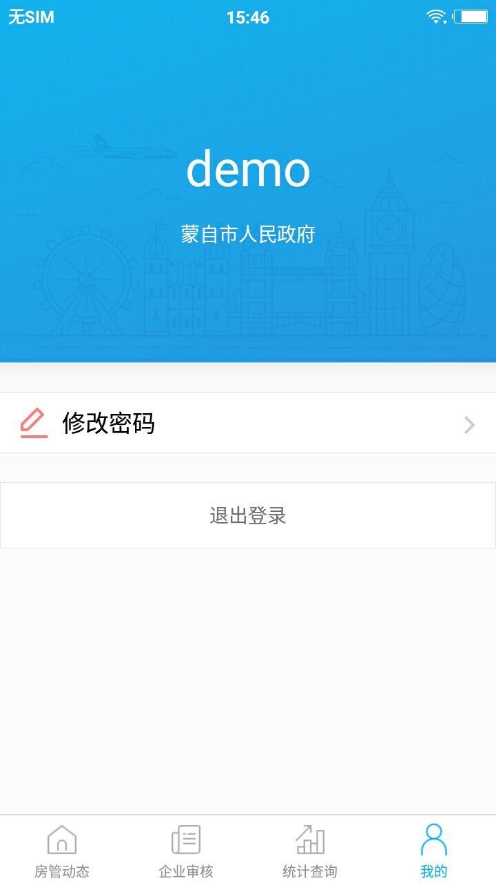 蒙自市房管办公截图5