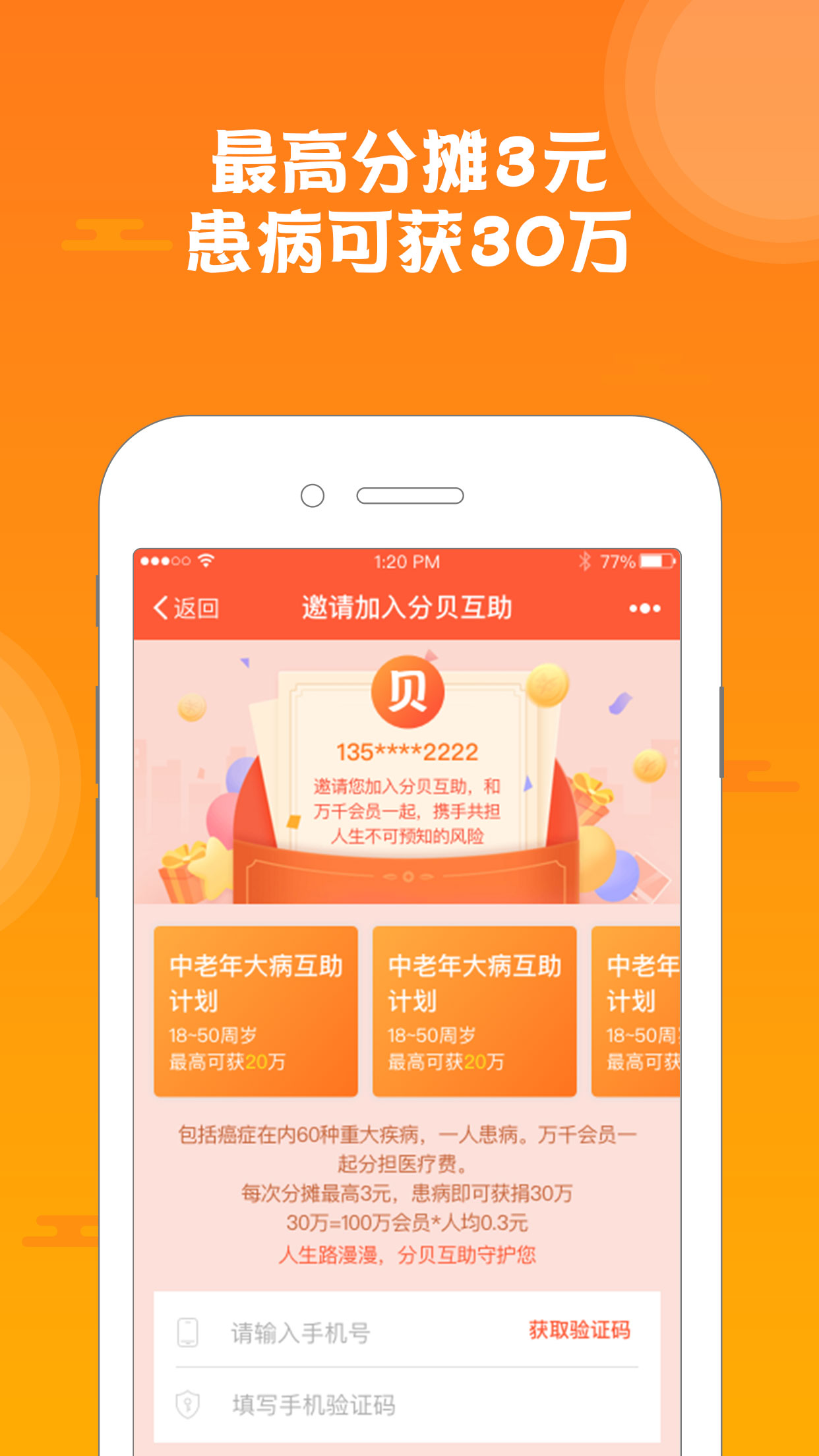 分贝互助截图3