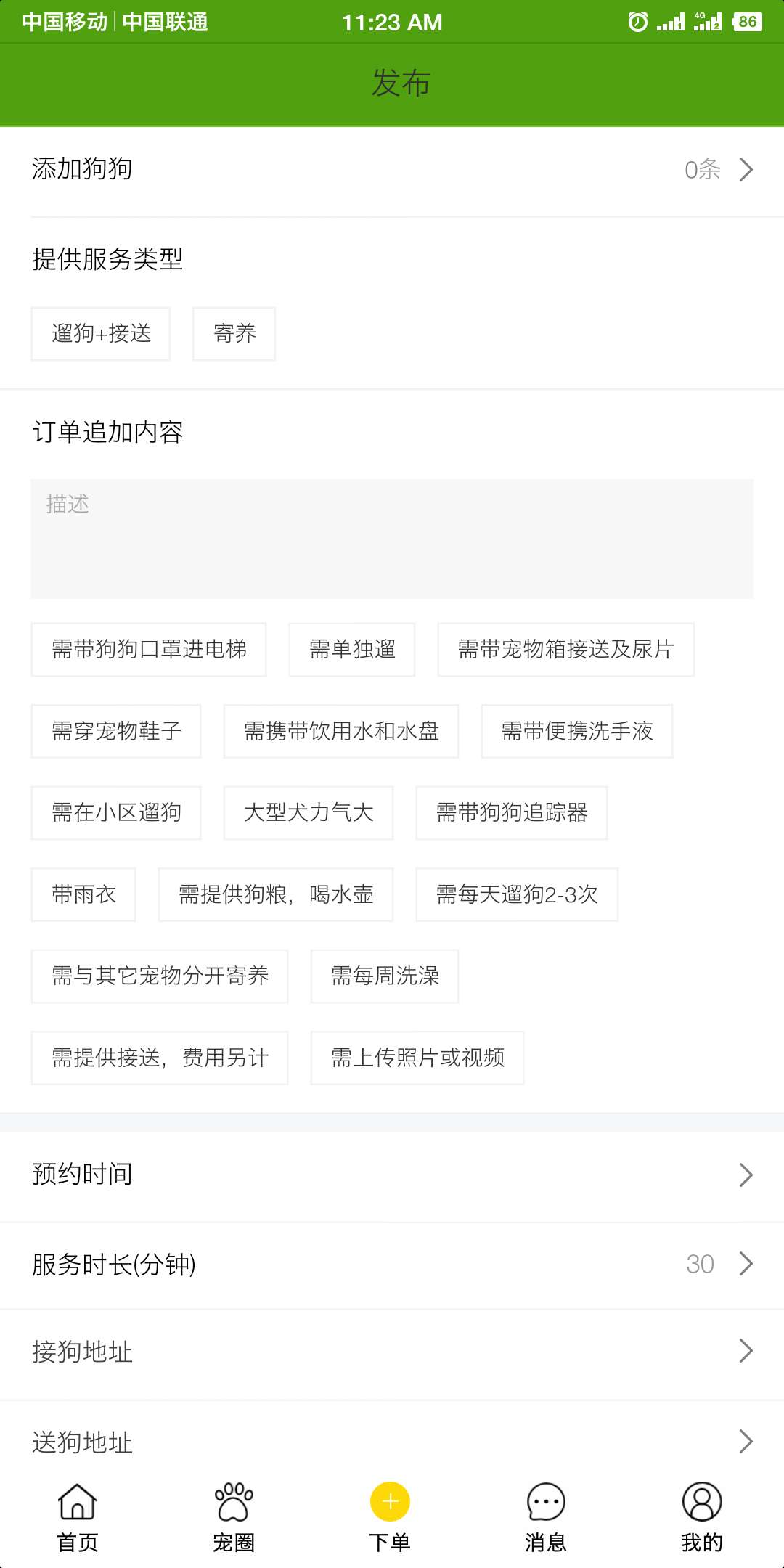 汪汪遛狗截图3