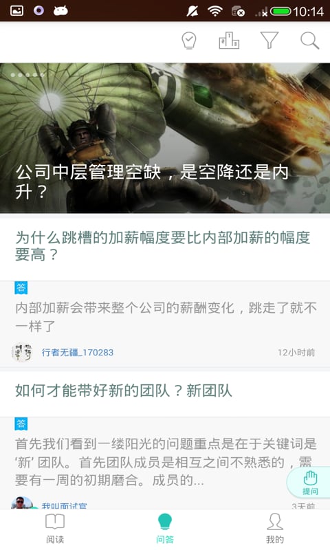 人力资源管理截图3