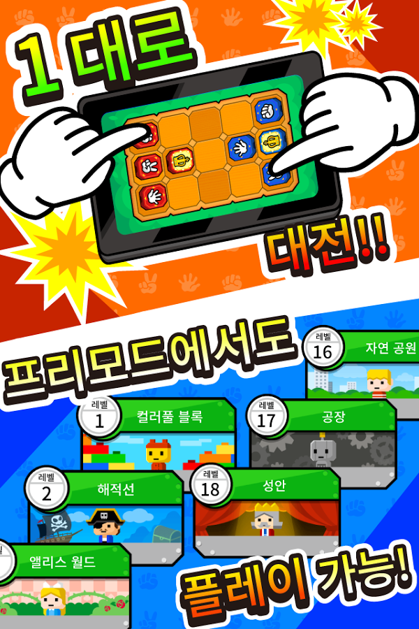 石头剪刀布棋:가위바위보 장기截图3