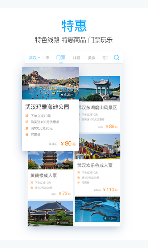 一路乐旅游截图2