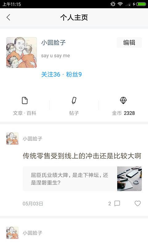 百闻时尚截图2