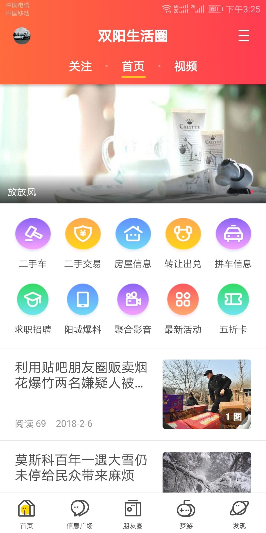 双阳生活圈截图1