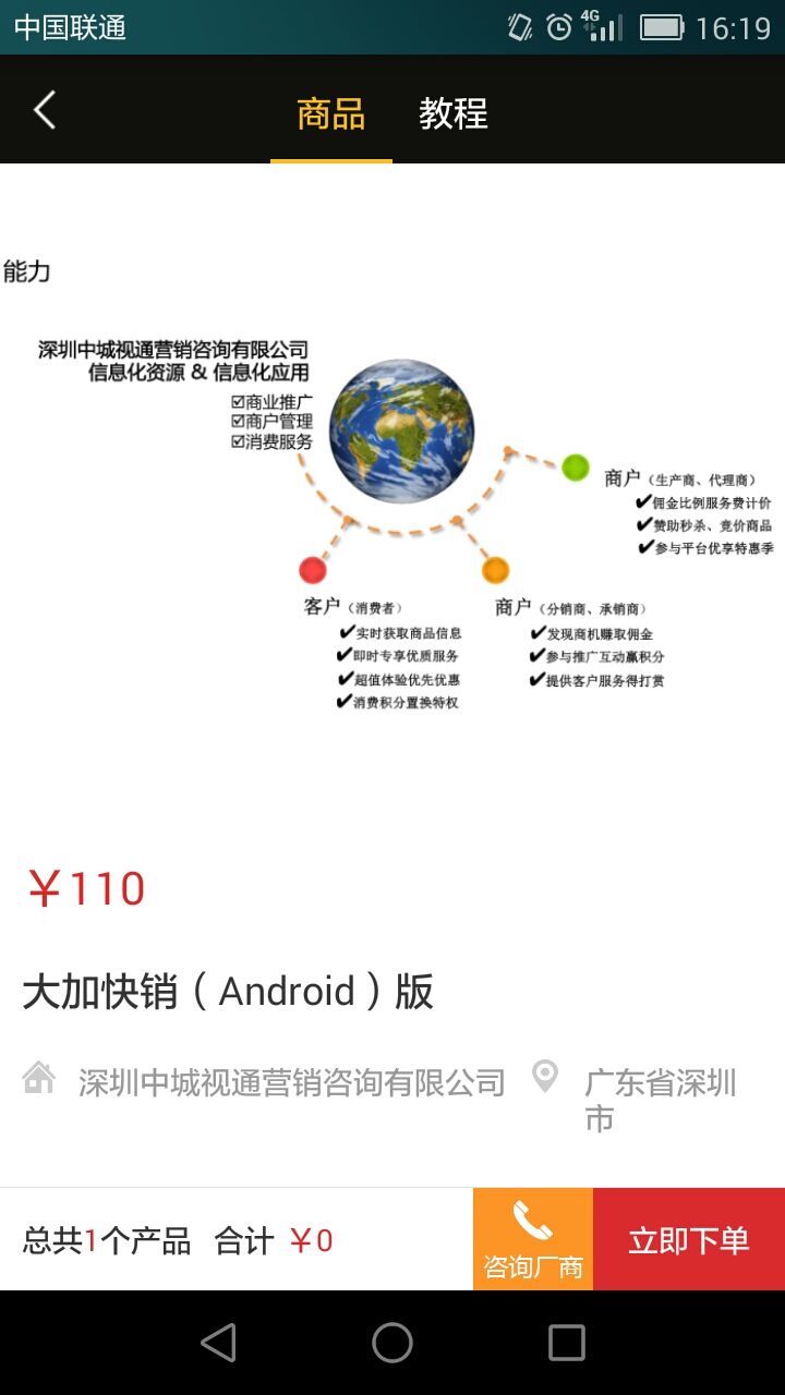 大加快销截图4