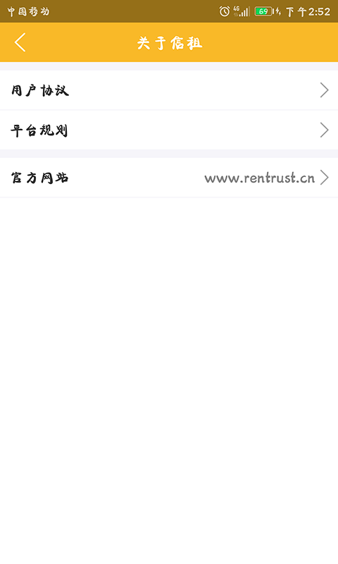 信租企业车主截图4