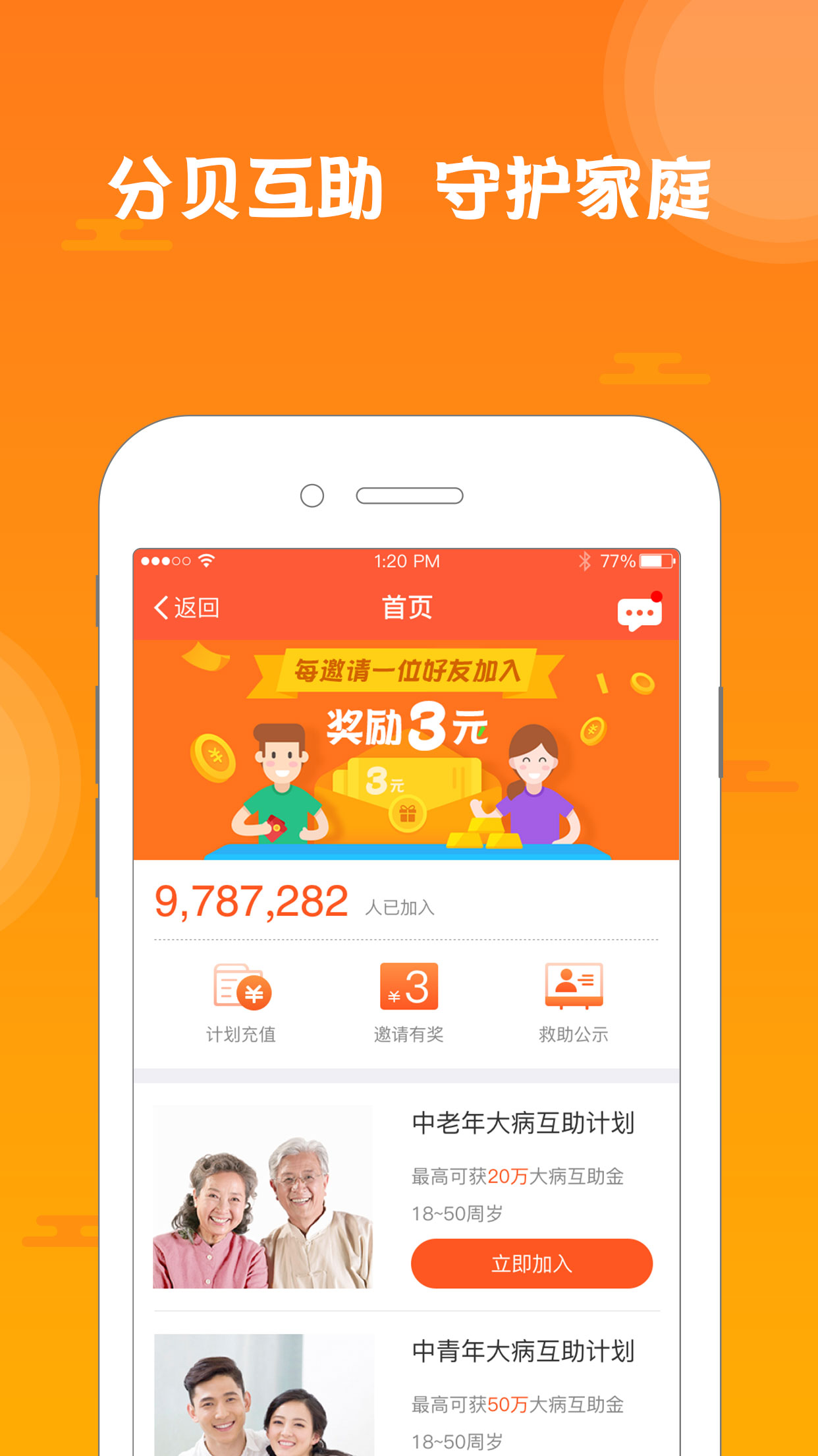 分贝互助截图1