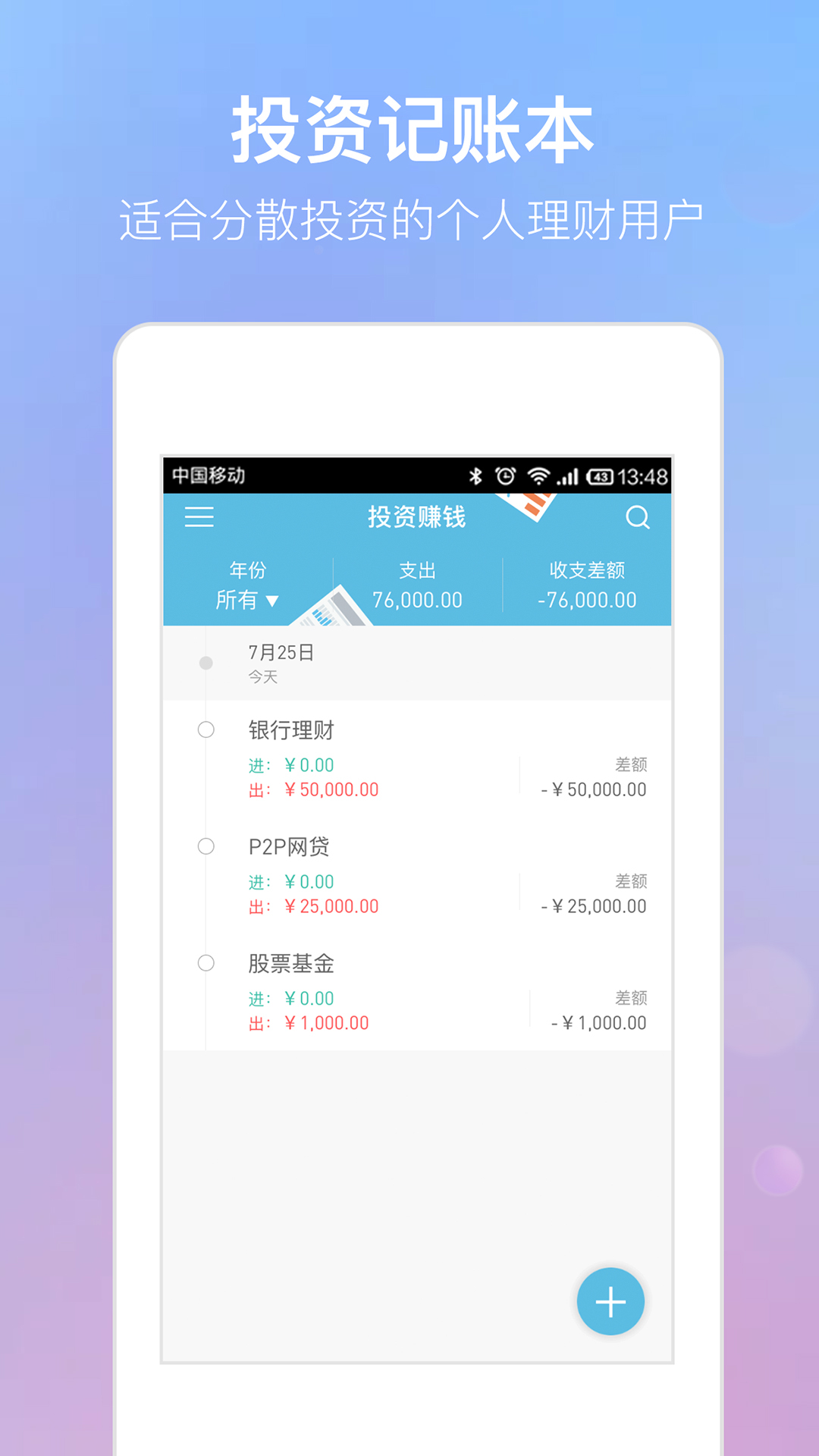 投资记账本截图1