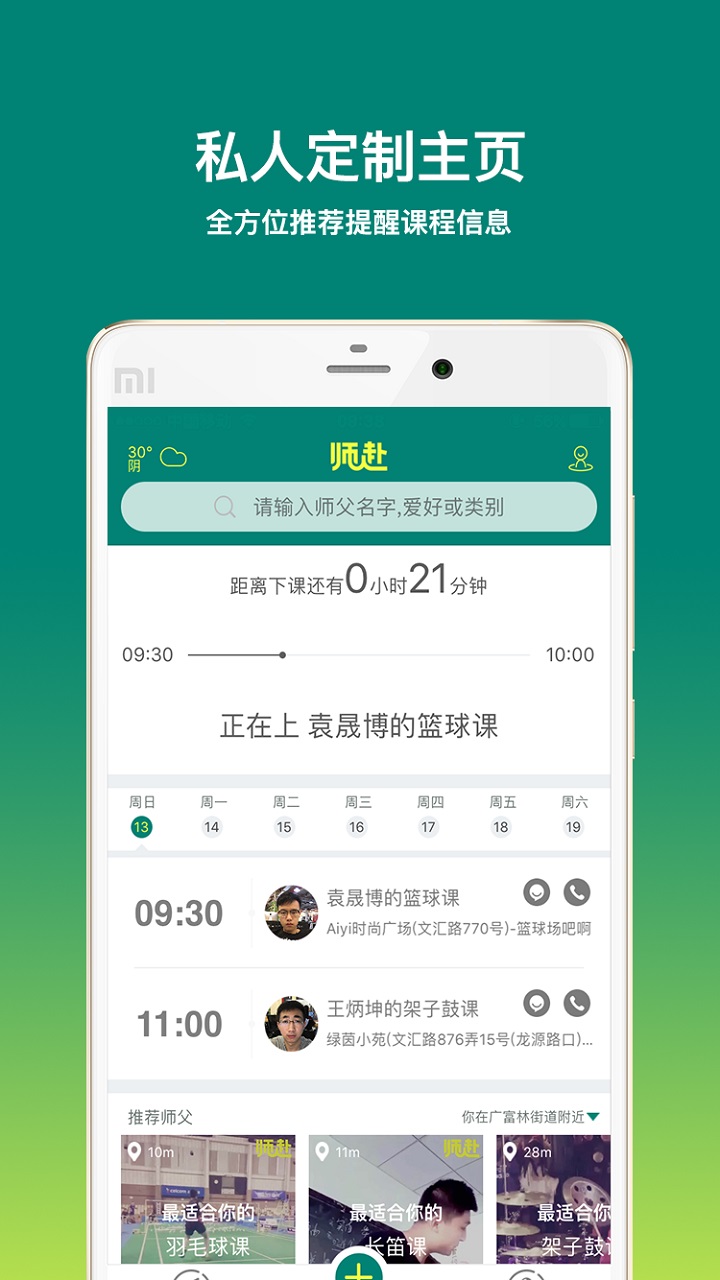 师赴截图2