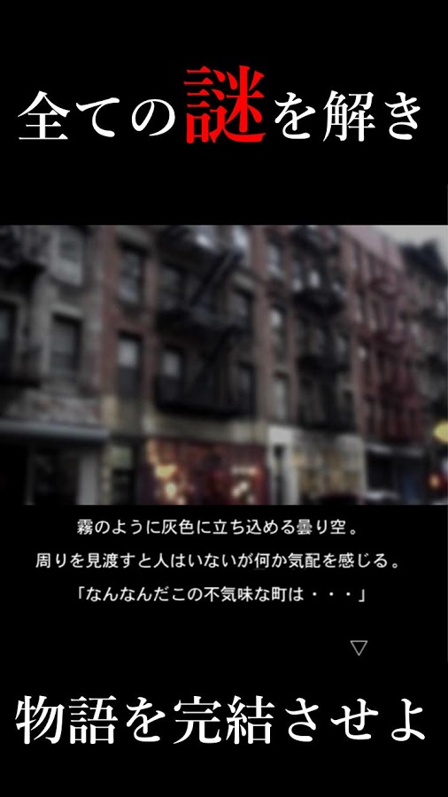 謎解き〜残された遺書と亡者達〜脱出ゲーム風推理アドベンチャー截图5