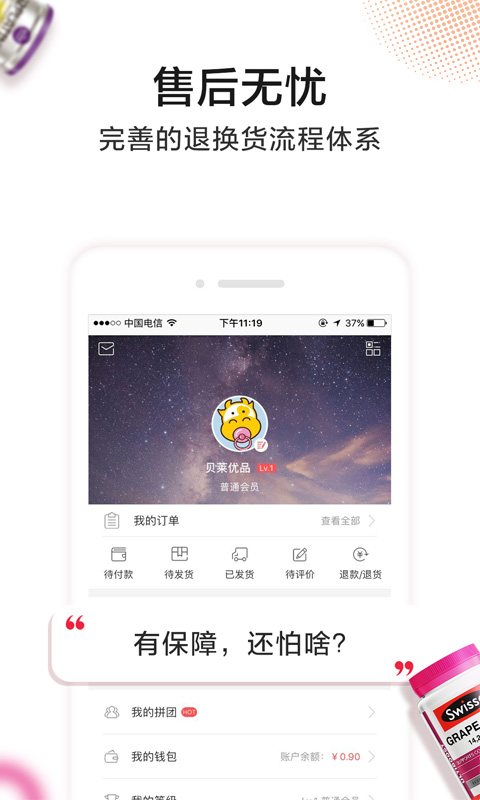 贝莱优品截图5