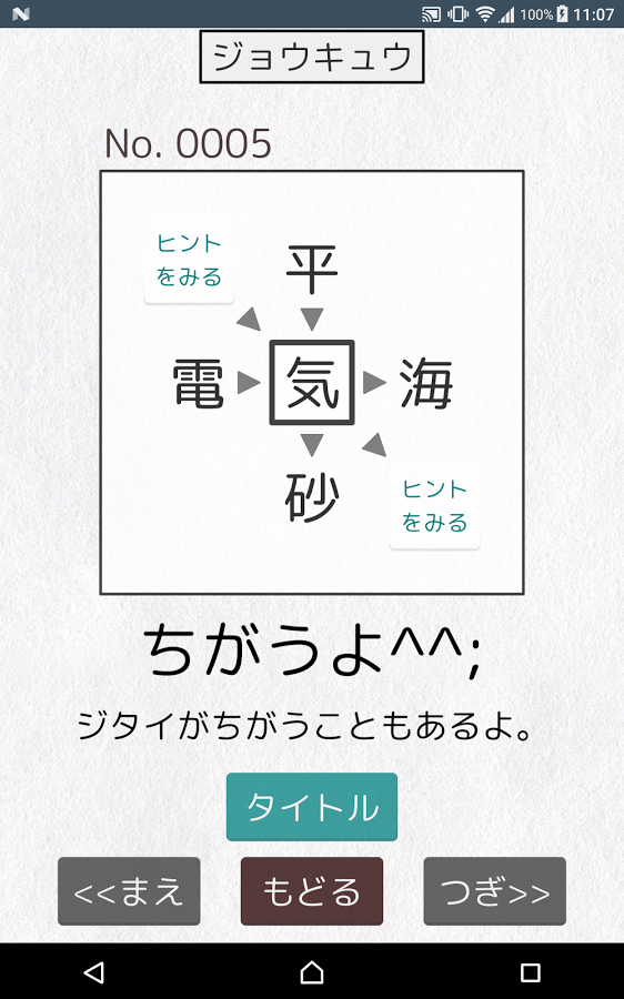 【漢字パズル460問】二字熟語穴埋めパズル ～ニジウメ～截图2