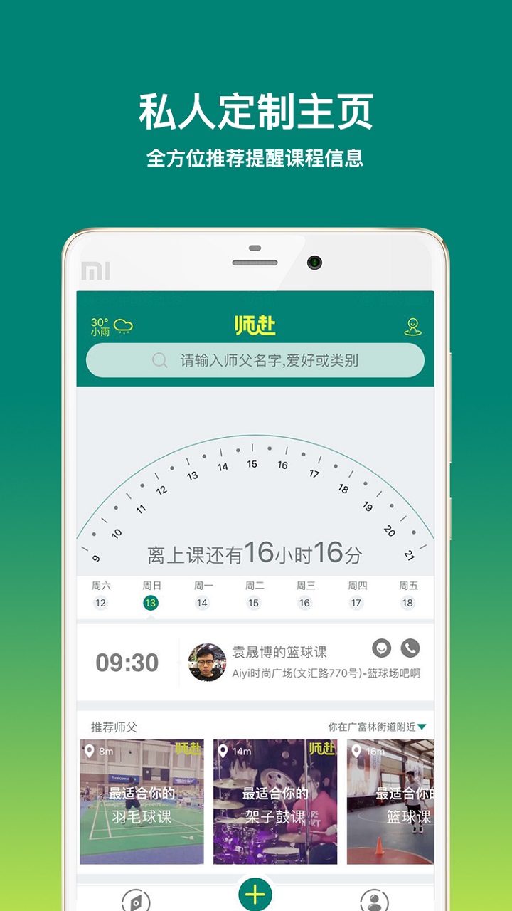 师赴截图1