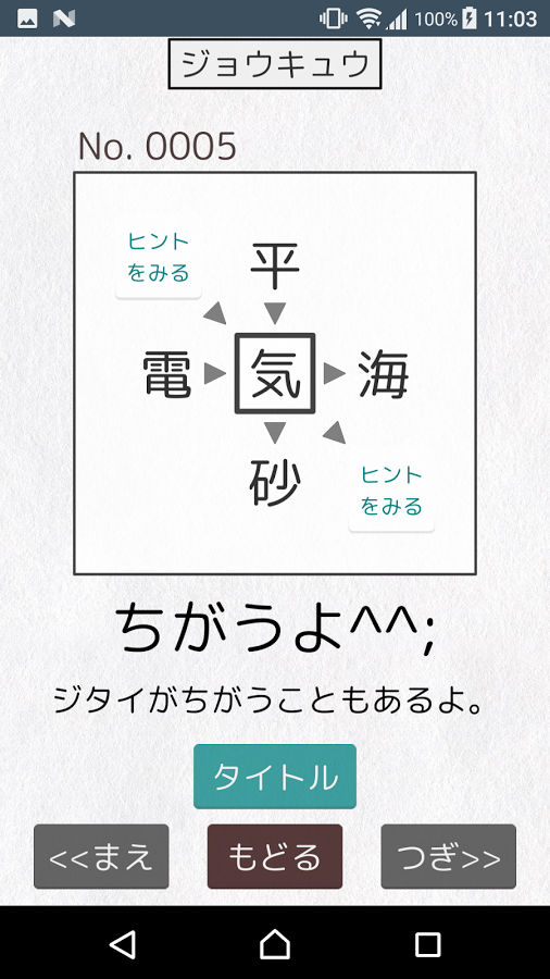 【漢字パズル460問】二字熟語穴埋めパズル ～ニジウメ～截图5