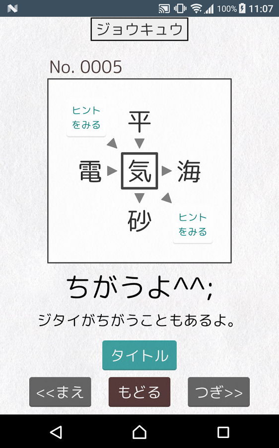 【漢字パズル460問】二字熟語穴埋めパズル ～ニジウメ～截图1