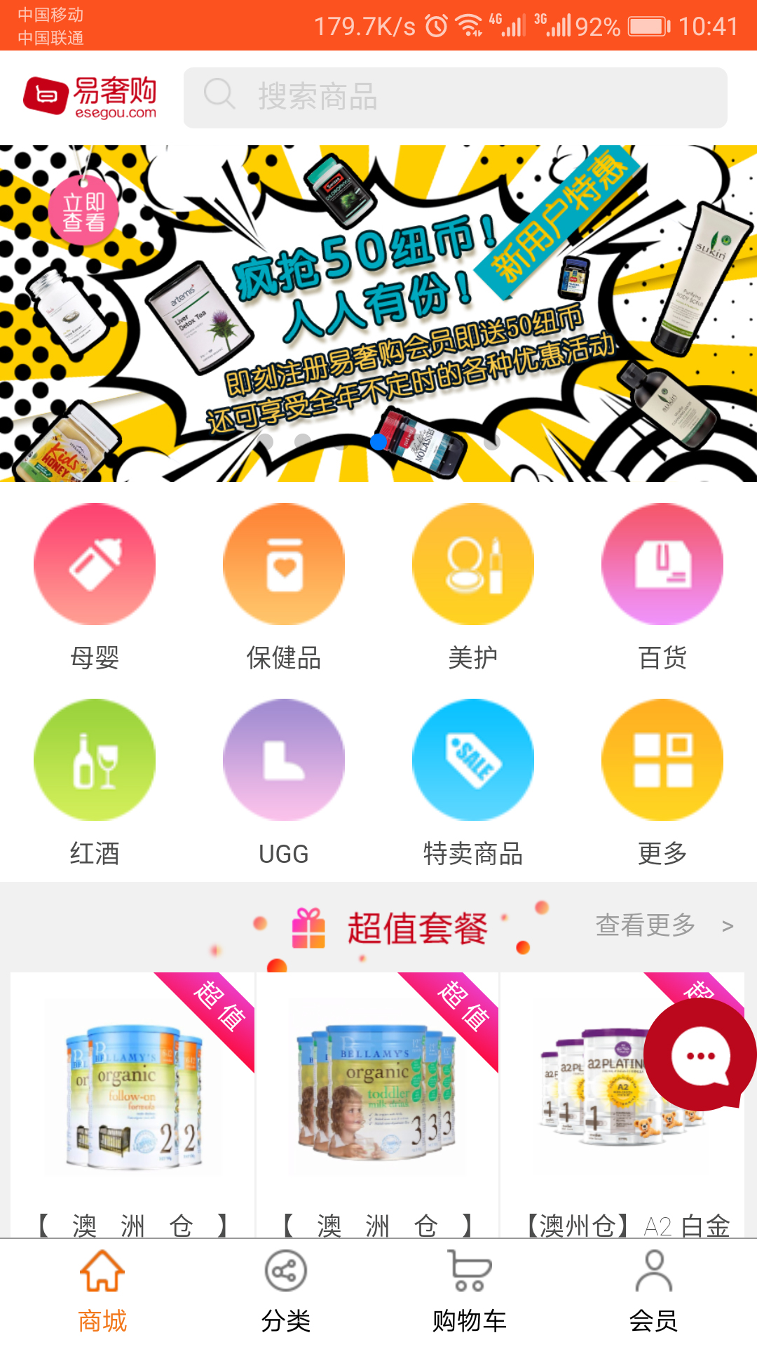 易奢购截图2