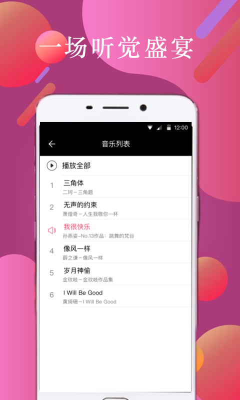 特效音乐截图3