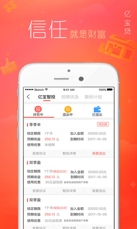 亿宝贷投资截图5